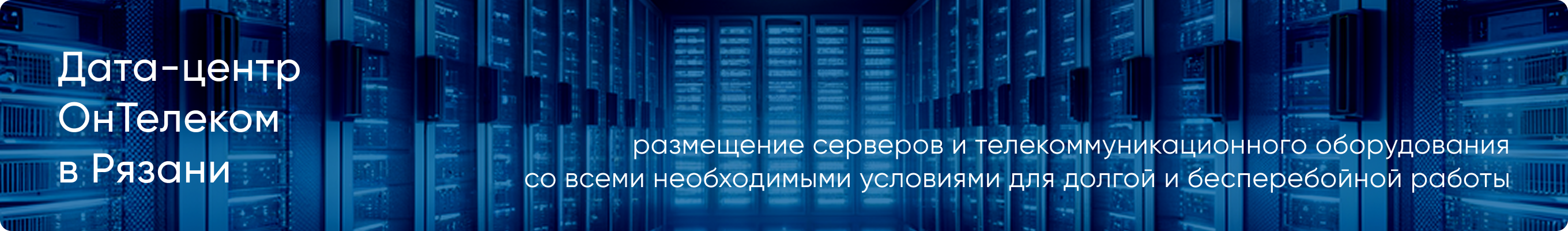 ОнТелеком